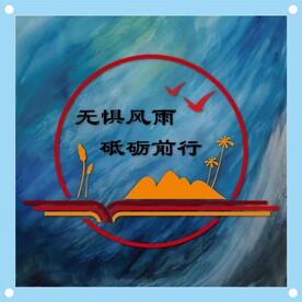 无惧风雨励志文化墙素材