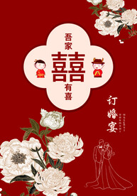 订婚宴 