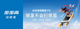 词典笔