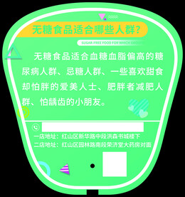 无糖食品广告扇