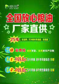放心粮油 厂家直供