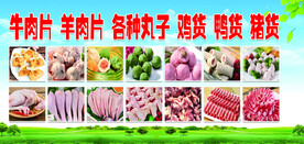 火锅烤肉食材