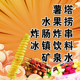 炸串广告布