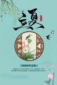 立夏节气海报