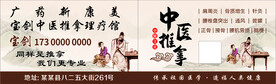中医推拿名片