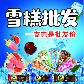 冰棒批发