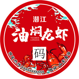 油焖龙虾