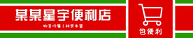 便利店门头