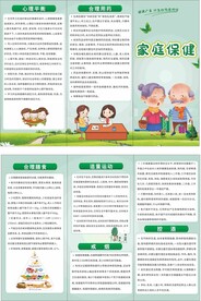 家庭保健三折页
