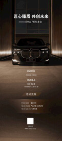 宝马BMW 7系晚宴邀请海报