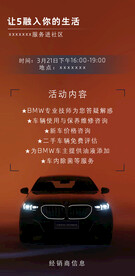 宝马 BMW进社区海报