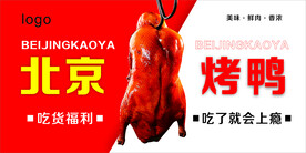 北京烤鸭