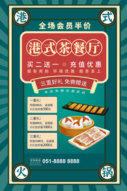 港式茶餐厅美食海报