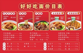 面馆价目表