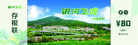门票券