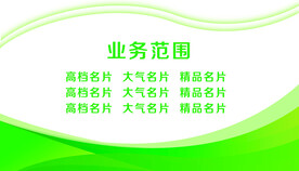 绿色名片