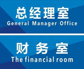 科室牌