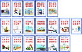 安全施工漫画