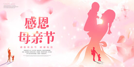 母亲节海报素材