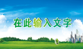 蓝天绿地高楼背景