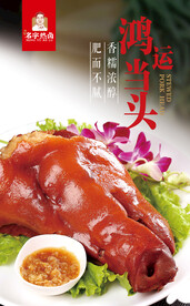 鸿运当头