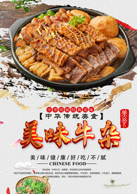 牛杂