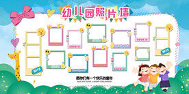 幼儿园照片墙