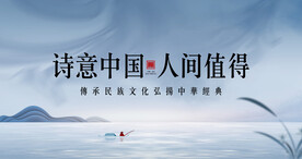 唯美国风水墨山水地产海报