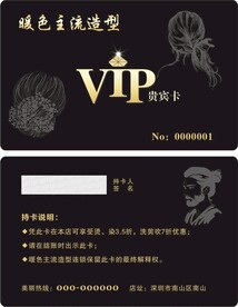 美发会员卡