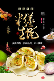 生蚝