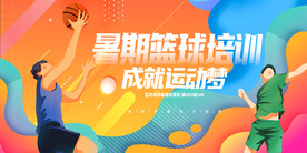 篮球比赛