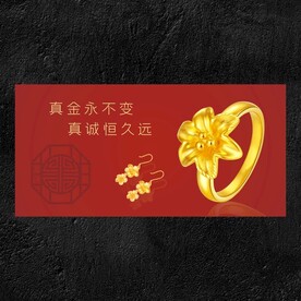 黄金首饰海报