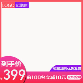 淘宝主图