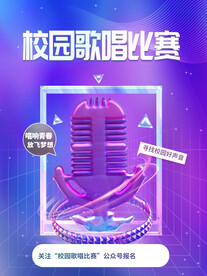 校园歌唱比赛