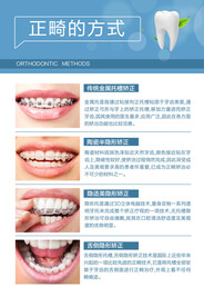 正畸的方式