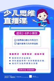 直播课海报