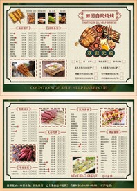 自助烧烤点菜单