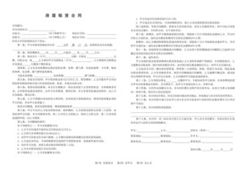 房屋租赁合同