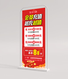 充值展架