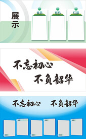 展板宣传栏模板浅色背景