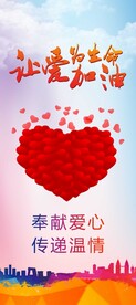 爱心捐赠海报展架