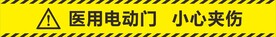 医用电动门小心夹伤