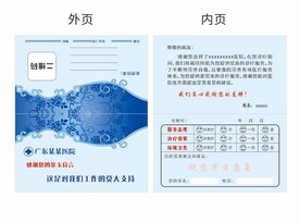 折页意见卡
