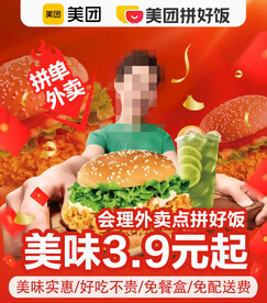 美团拼好饭