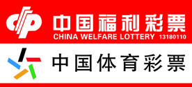 福利彩票 体育彩票 福彩 体彩