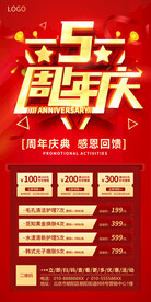 五周年海报 