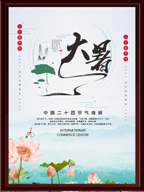 大暑