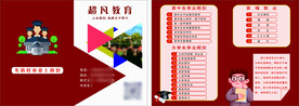 教育学校宣传折页