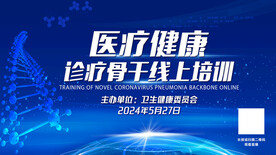 医疗健康培训会