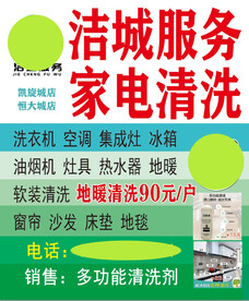 洁城清洗地暖海报